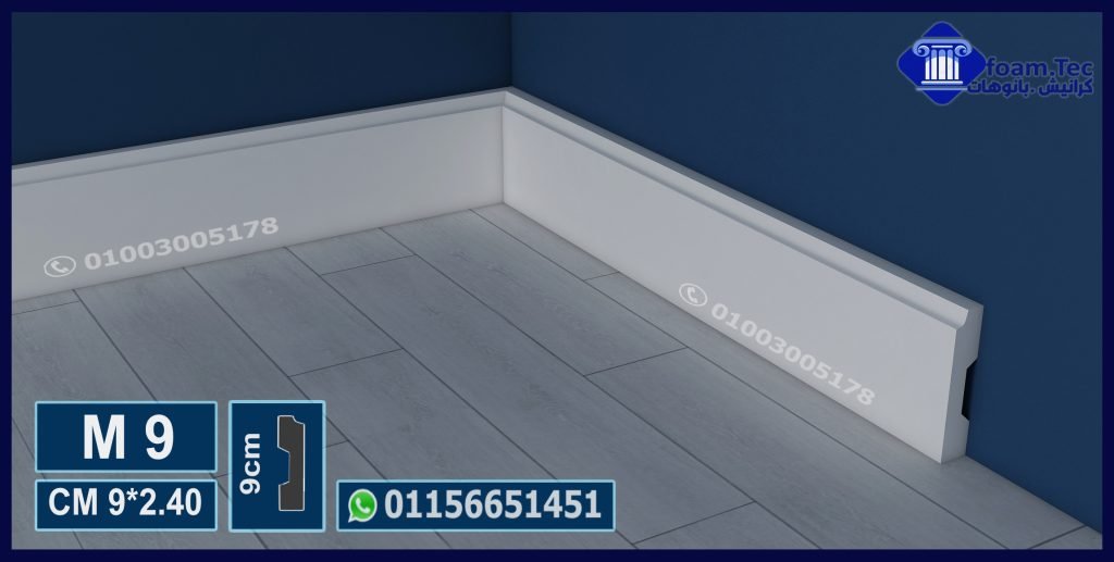 وزر ارضيات فيوتك-(m9)-مقاسات العود : 9*240 cm > foam-tec