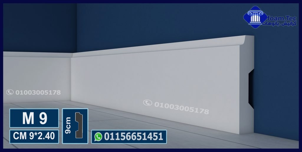 وزر ارضيات فيوتك-(m9)-مقاسات العود : 9*240 cm > foam-tec