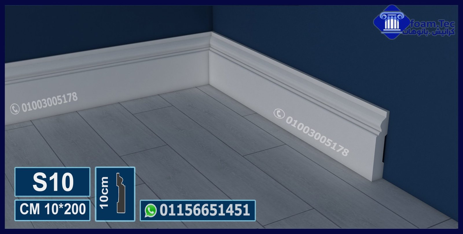 وزر ارضيات فيوتك-(s10)-مقاسات العود: 10*200 cm > foam-tec