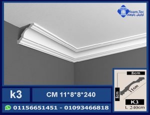 كرانيش ساده فيوتك-(k3)-المقاس: 240×11 cm