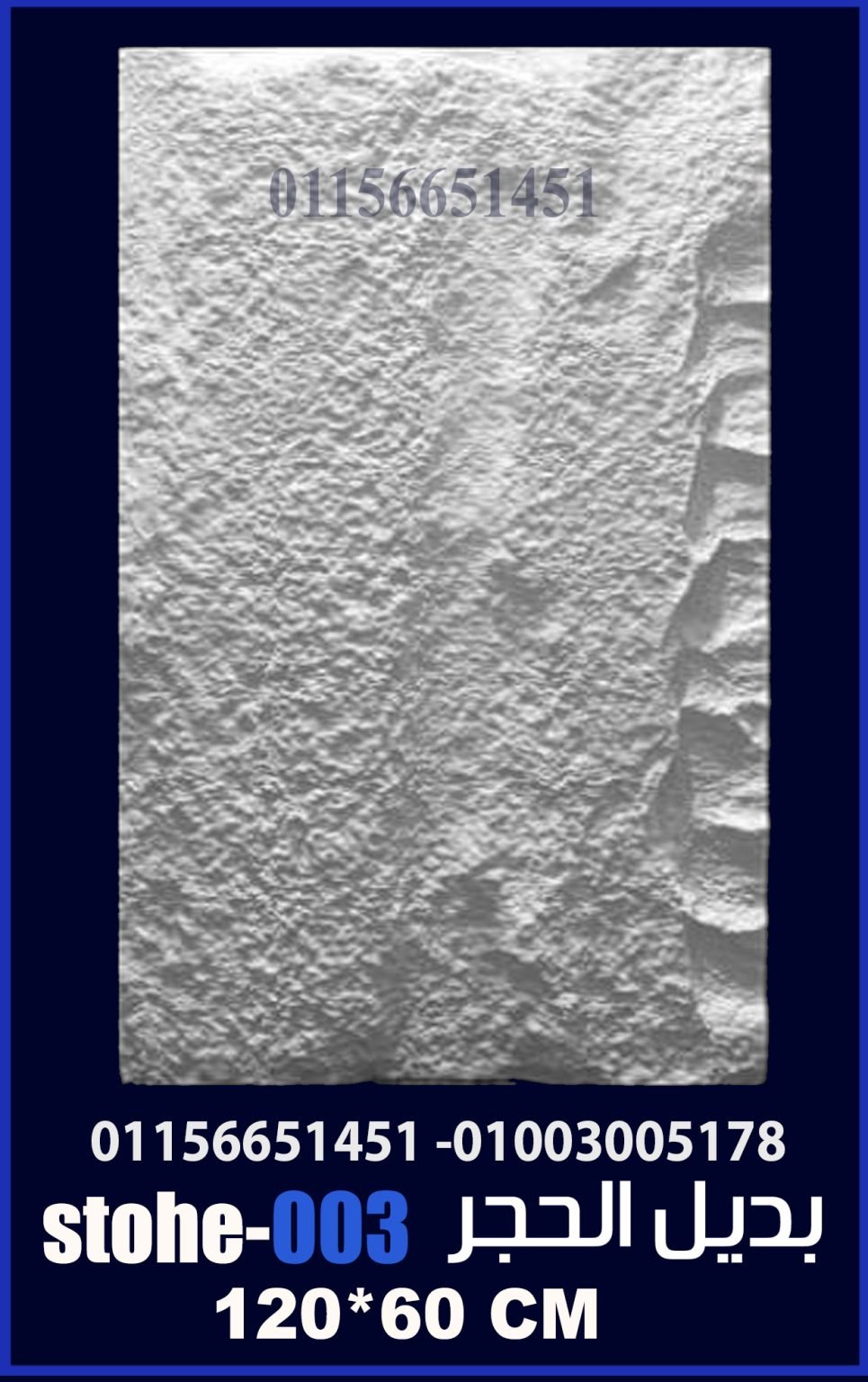 بديل الحجر احصل على خصم 12%. كتالوجات والاسعار > foam-tec