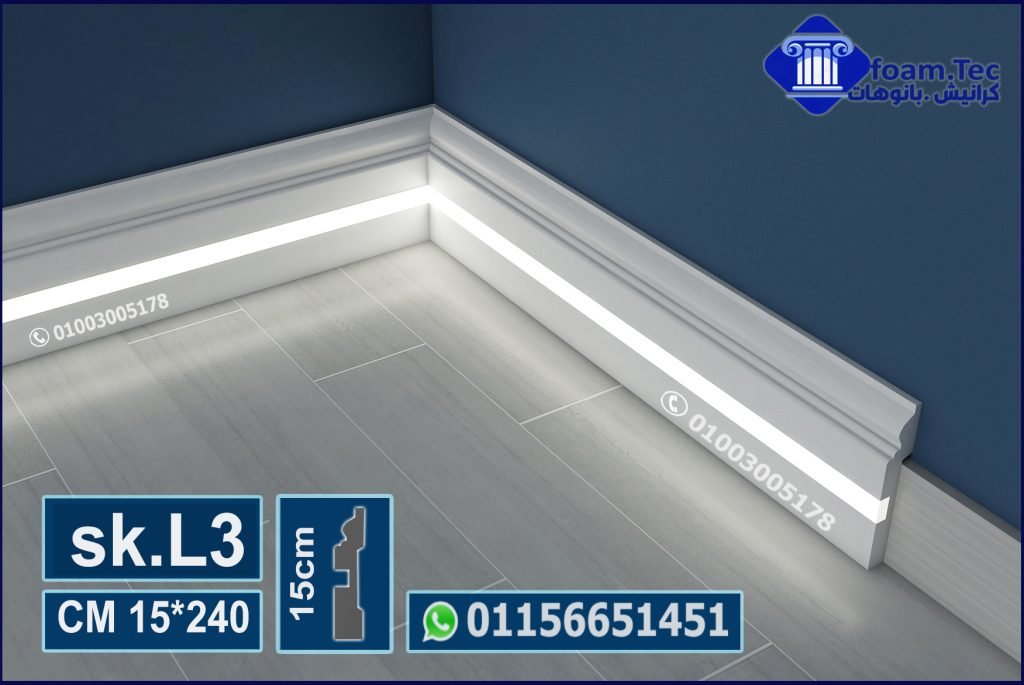 وزر ارضيات فيوتك مضئ ليد بروفايل- (sk.L3)-مقاسات العود :15*240 cm ...