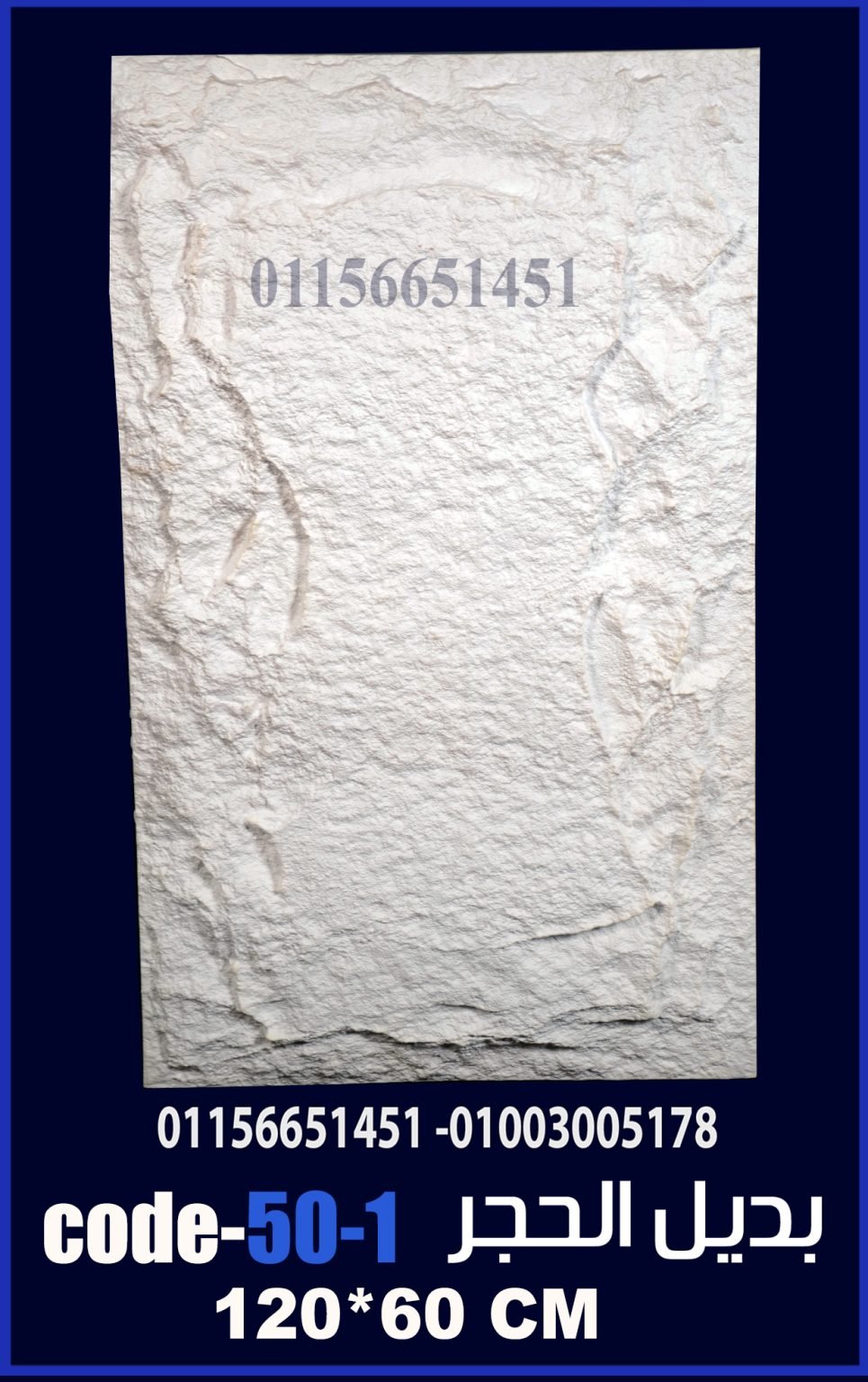 بديل الحجر احصل على خصم 12%. كتالوجات والاسعار > foam-tec
