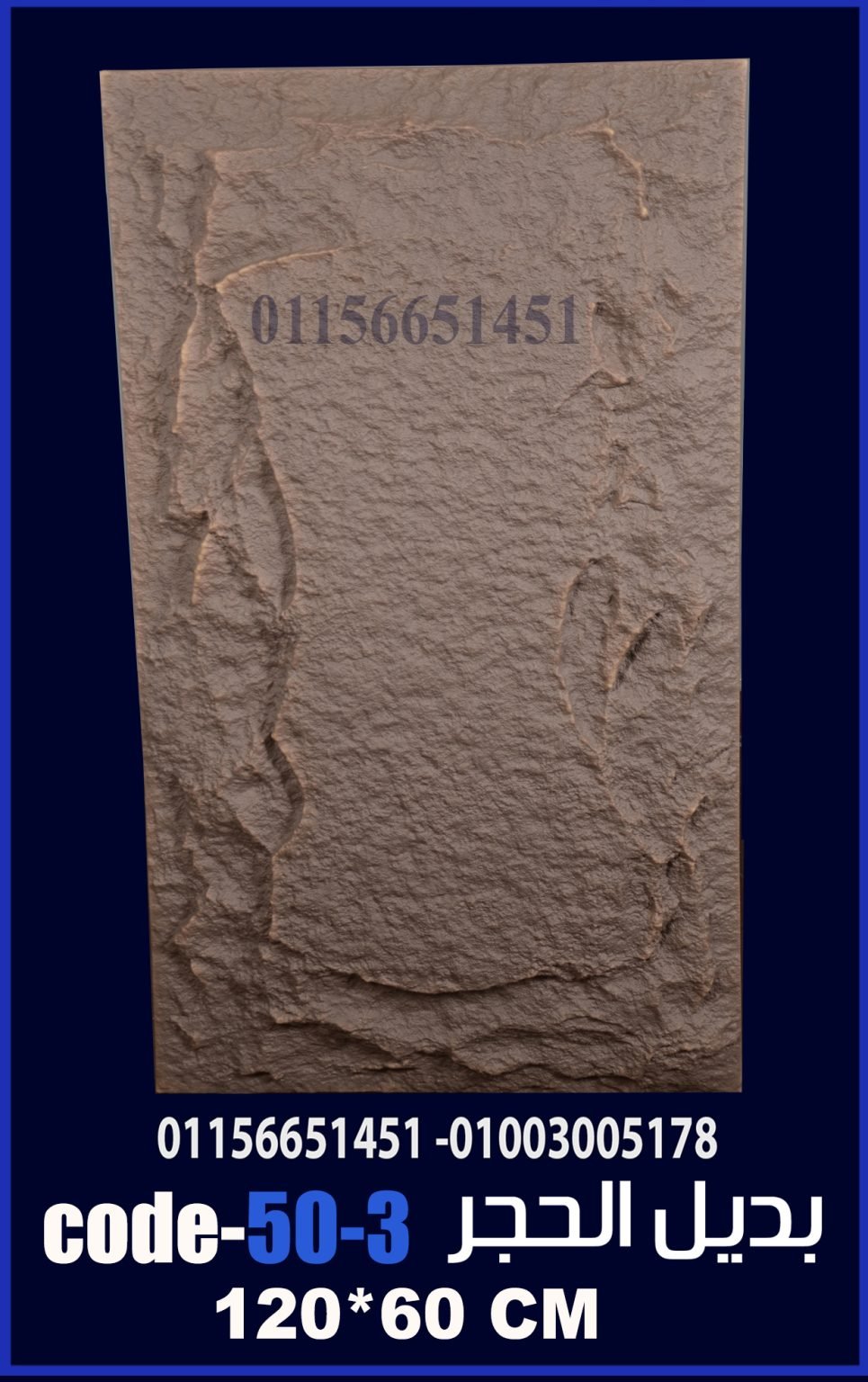 بديل الحجر احصل على خصم 12%. كتالوجات والاسعار > foam-tec