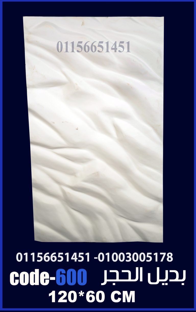 بديل الحجر احصل على خصم 12%. كتالوجات والاسعار > foam-tec
