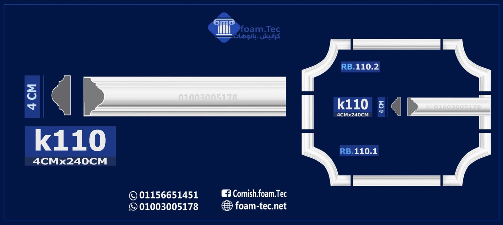 بانوهات حوائط -k110-الابعاد:240* 4 cm > foam-tec