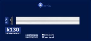 بانوهات حوائط -(k130)-الابعاد العود :240*6 cm