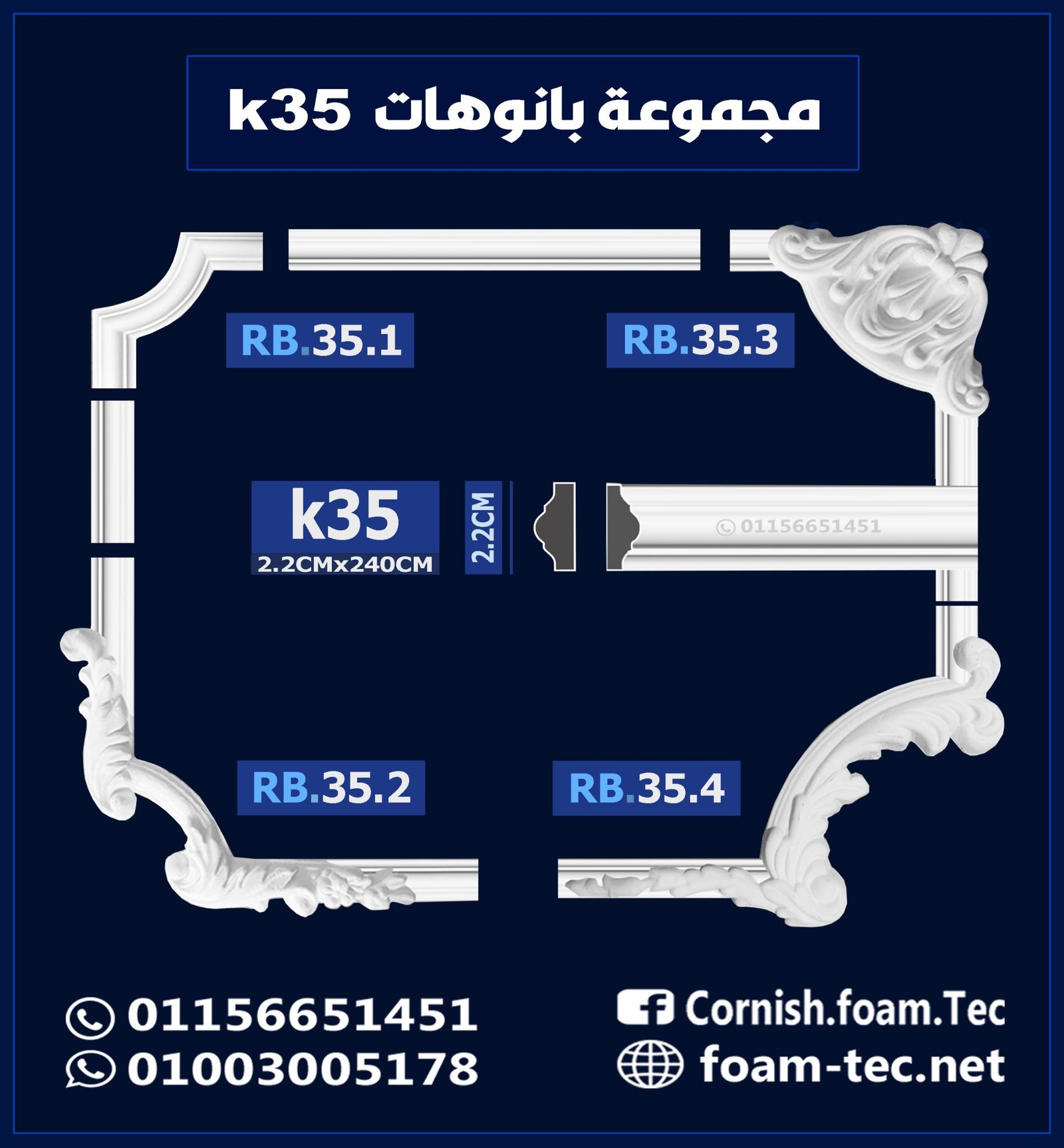 بانوهات k35 > foam-tec